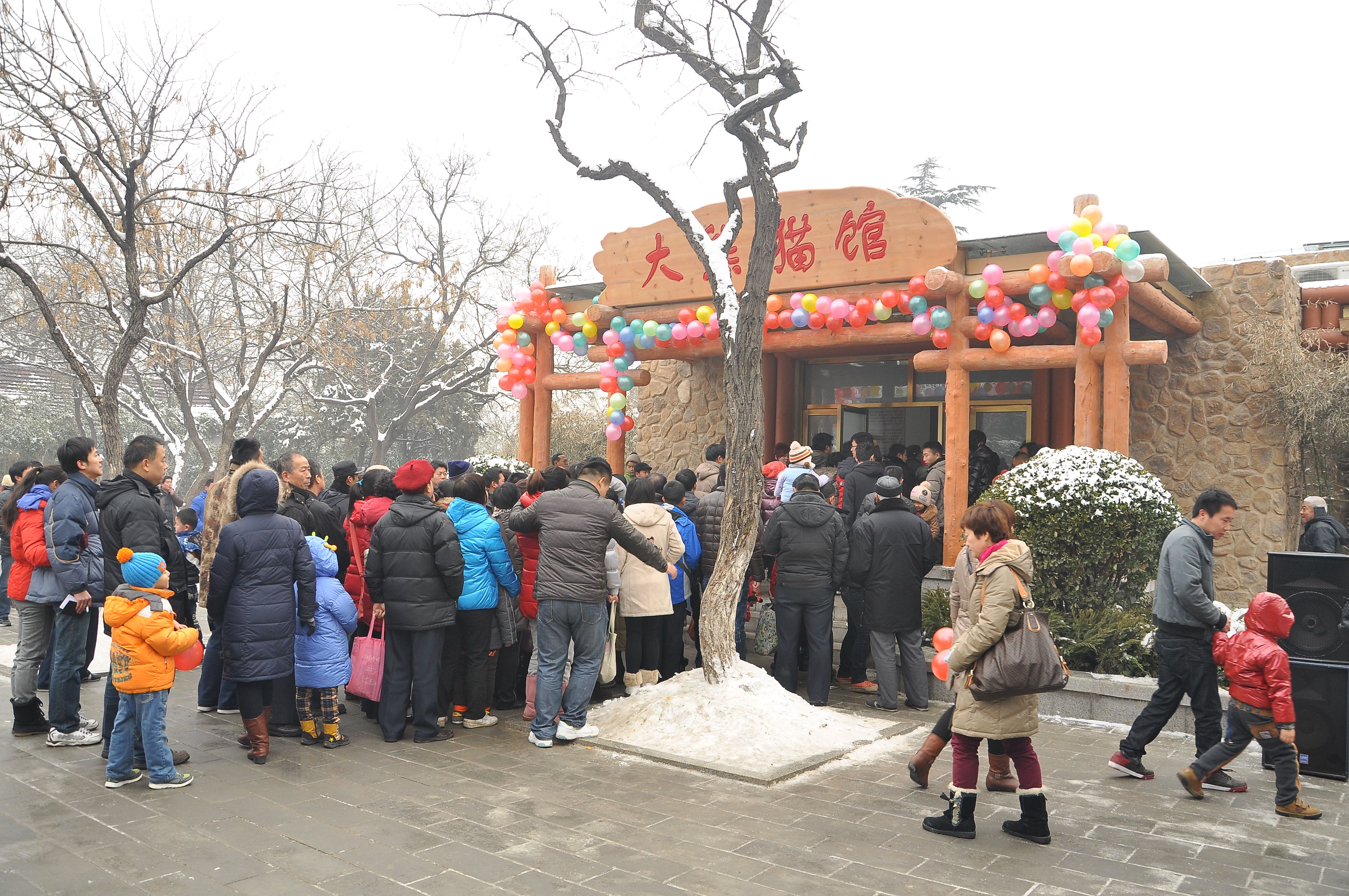 大熊貓館開館儀式