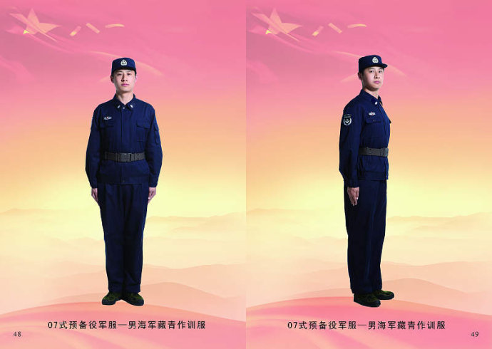 07式預備役軍服