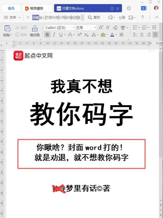 我真不想教你碼字