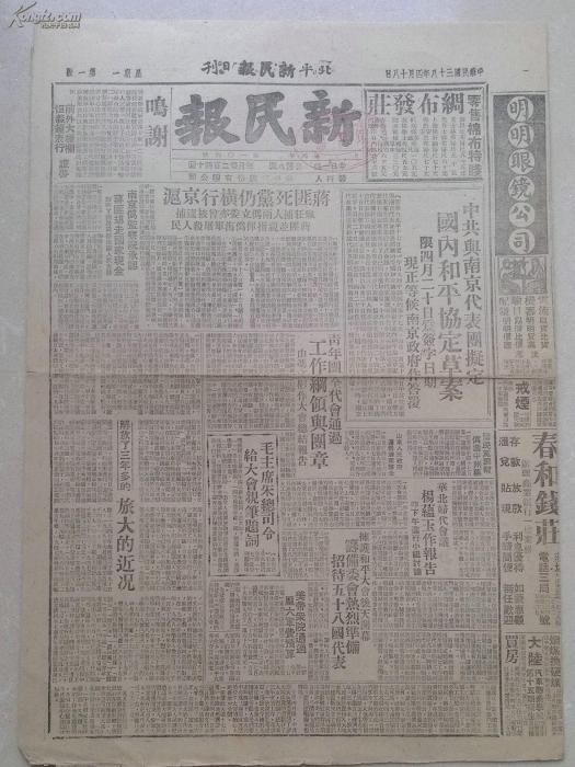 1949年4月18日