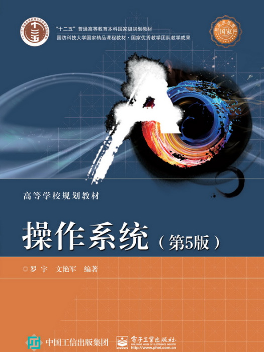 作業系統（第5版）(2019年電子工業出版社出版的圖書)