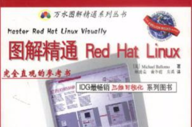 圖解精通Red Hat Linux