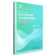 GB2760-2014《食品安全國家標準食品添加劑使用標準》實施指南