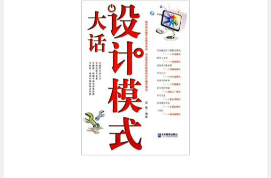 大話設計模式(2010年7月1日企業管理出版社)