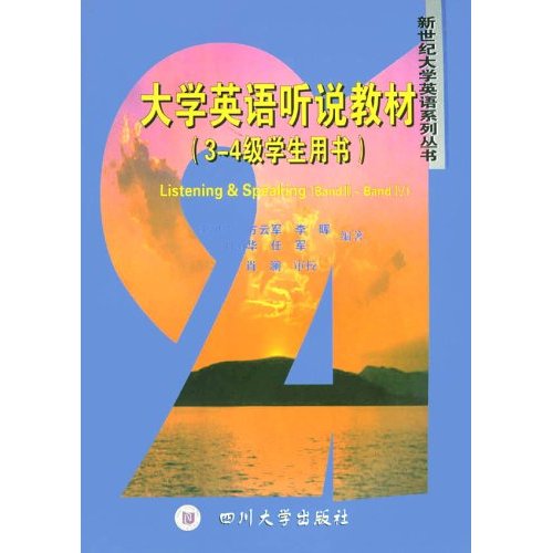 大學英語聽說教材：（3-4級學生用書）