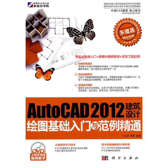 AutoCAD2012建築設計繪圖基礎入門與範例精通