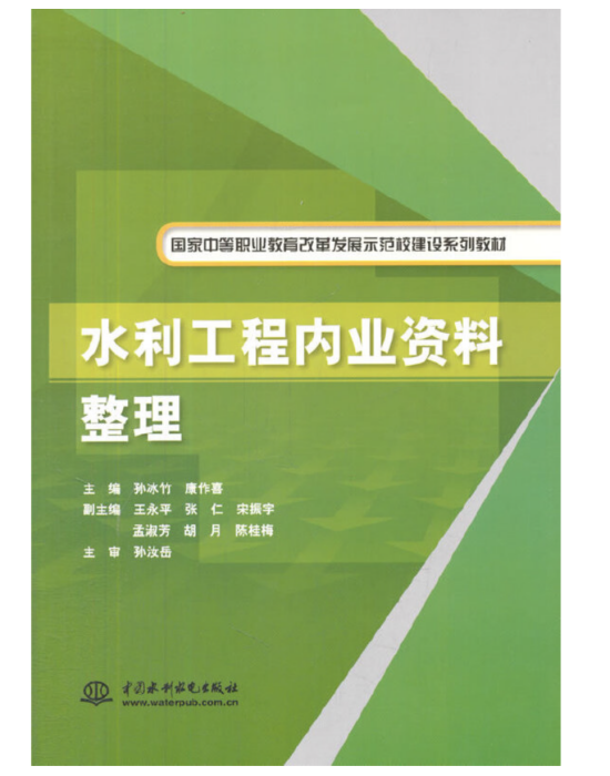 水利工程內業資料整理