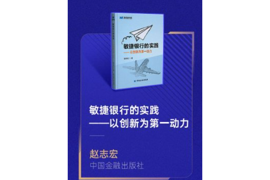 敏捷銀行的頭踐：以創新為第一動力