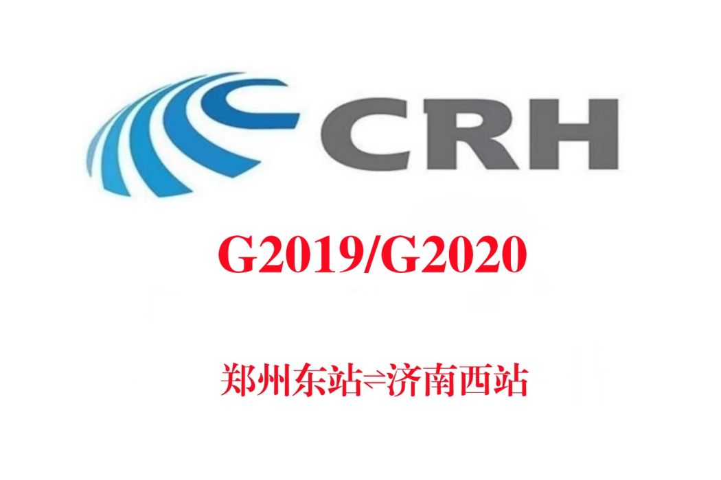 G2019次列車