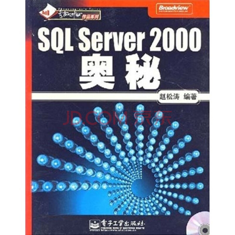 SQL Server 2000奧秘