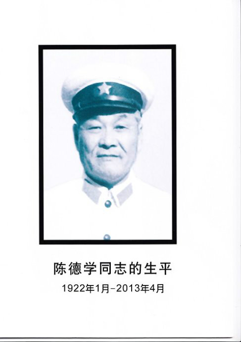 陳德學(海軍原上海基地副司令員)