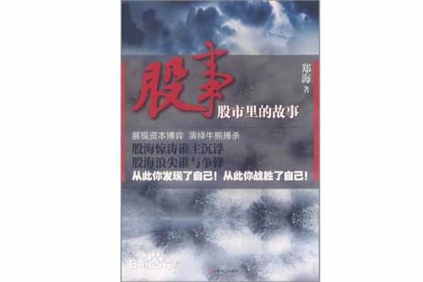 股事(2011年上海文藝出版社出版的圖書)