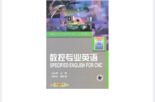 數控專業英語-SPECIFIED ENGLISH FOR CNC