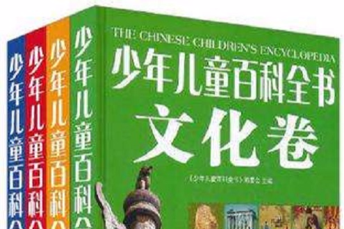 少年兒童百科全書（全四冊）