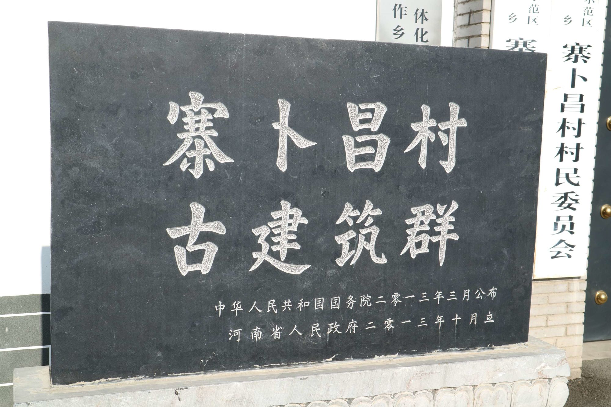 寨卜昌村古建築群