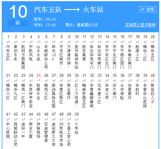 東營公交10路