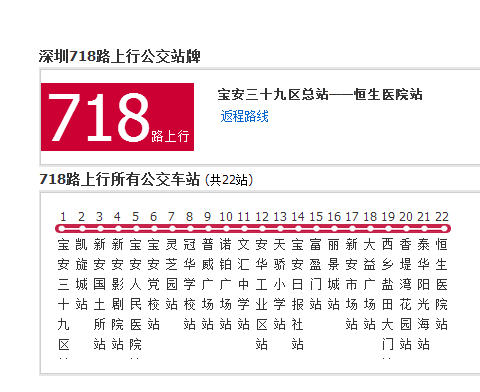 深圳公交718路