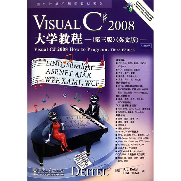 Visual C# 2008大學教程(VisualC#2008大學教程)