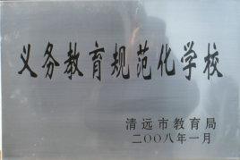 黎溪中學