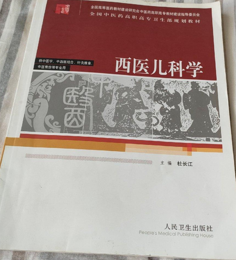 西醫兒科學(2005年人民衛生出版社出版的圖書)