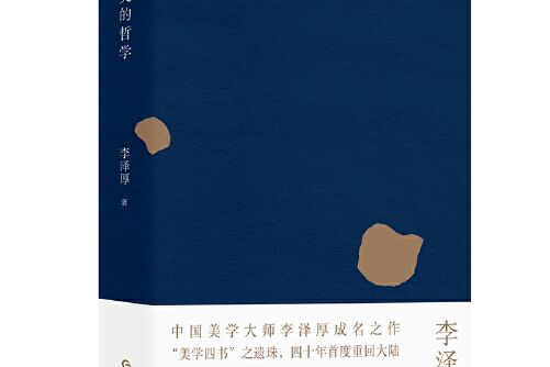 美的哲學(2016年北京聯合出版公司出版的書籍)