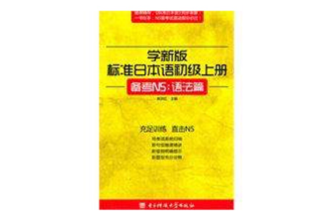 學新版標準日本語初級上冊