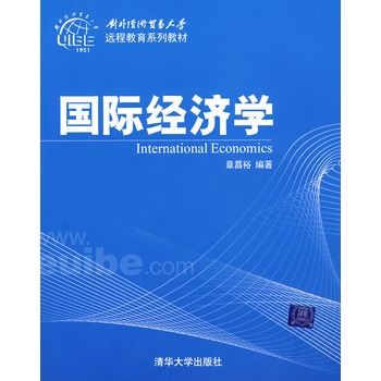 國際經濟學(2008年章昌裕編寫、清華大學出版社出版的圖書)