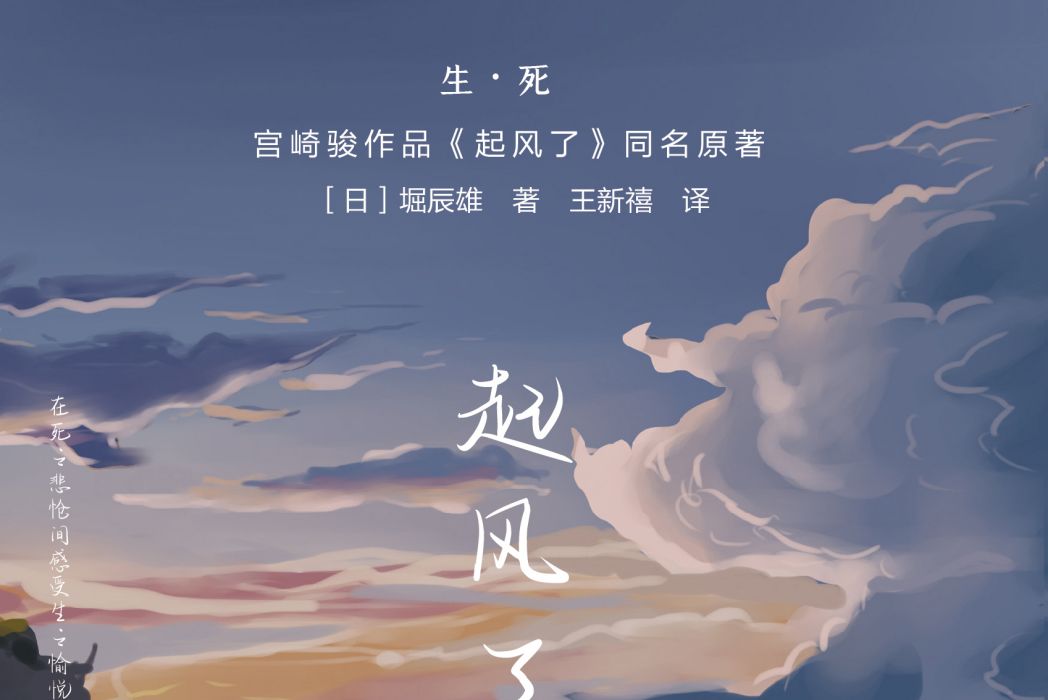 起風了·菜穗子(2020年江蘇鳳凰文藝出版社出版的圖書)