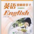 英語教師用書1