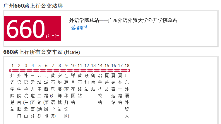 廣州公交660路