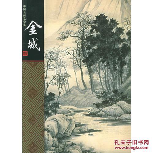 金城(朱會軍著長篇小說)