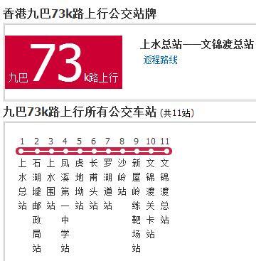 香港公交九巴73k路