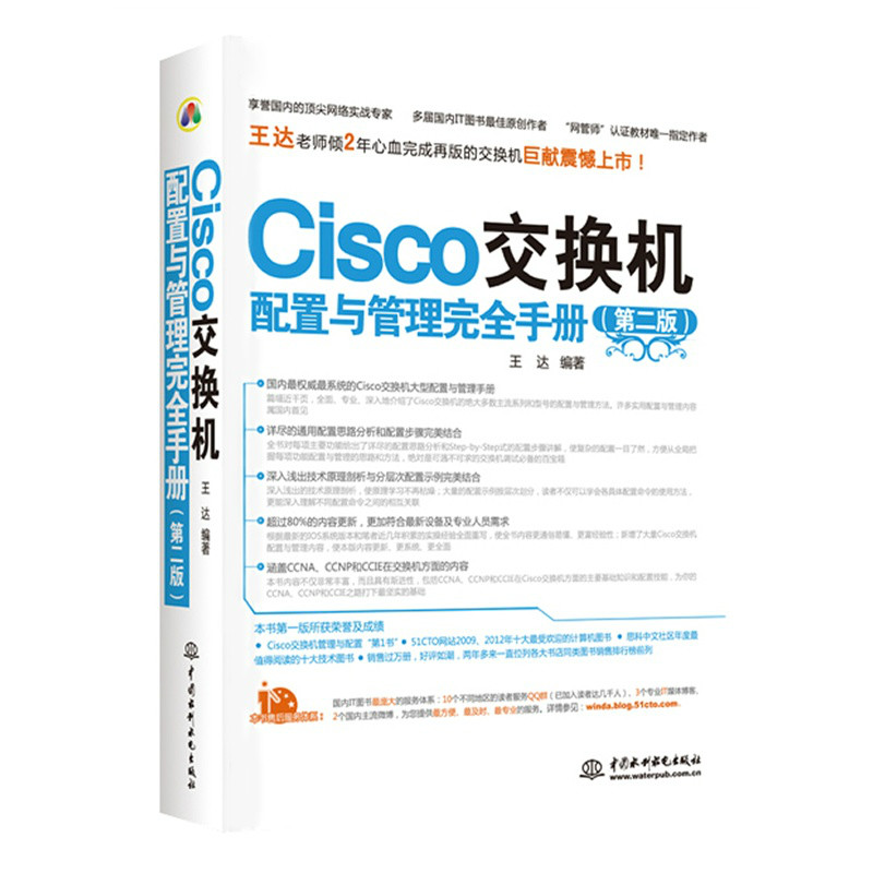 Cisco交換機配置與管理完全手冊