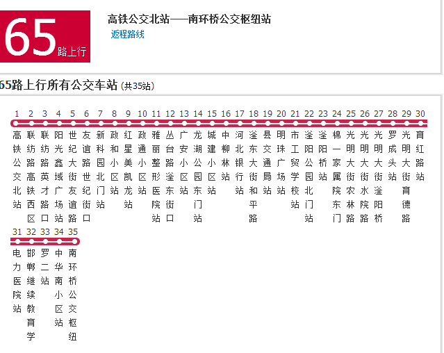 邯鄲公交65路