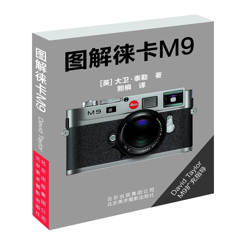 圖解徠卡M9