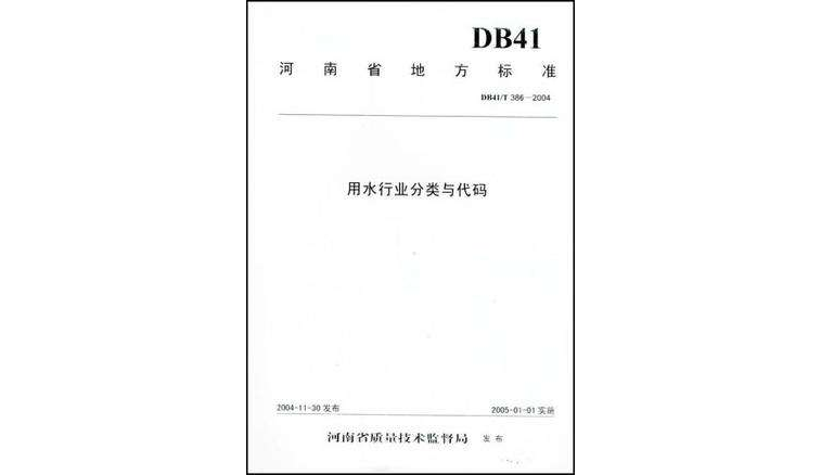 河南省地方標準（全兩冊）