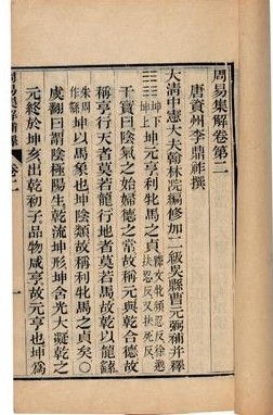 周易集解(唐代李鼎祚所撰《周易》義釋本)