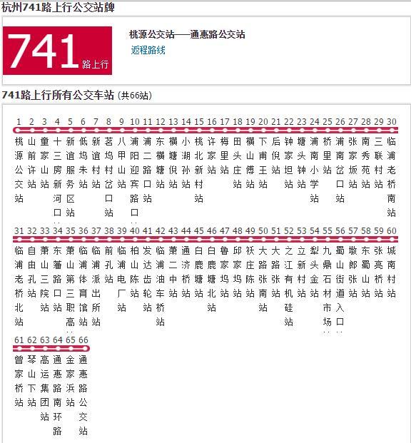 杭州公交741路