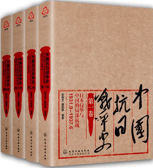 中國抗日戰爭史（全套4卷）