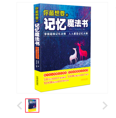 你最想要的記憶魔法書