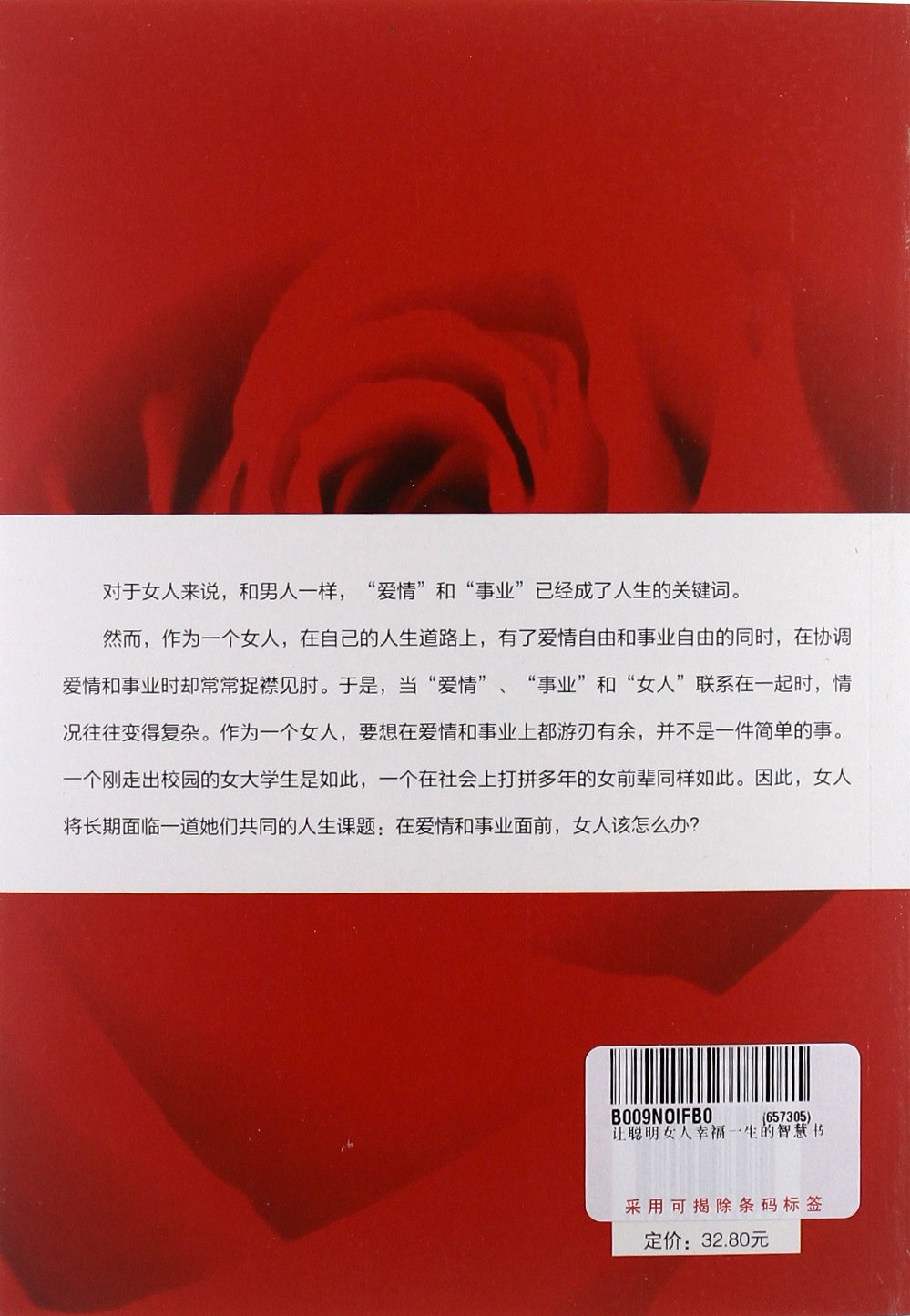 讓聰明女人幸福一生的智慧書