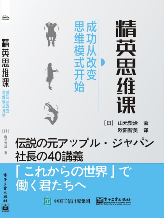 精英思維課：成功從改變思維模式開始