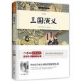 小書蟲讀經典·作家版經典文庫