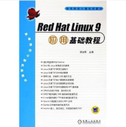 RedHatLinux9套用基礎教程