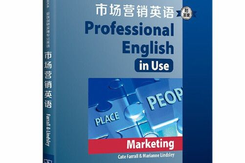 新版劍橋實用專業英語：市場行銷英語（附答案）