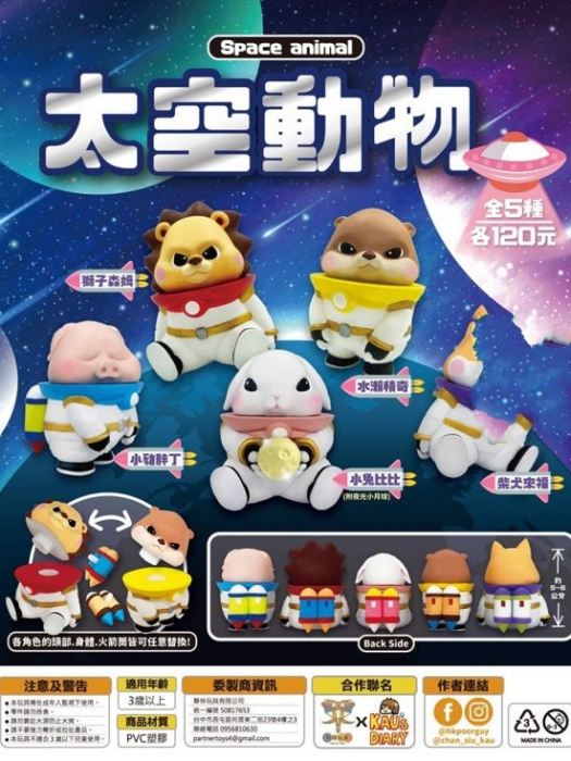 Partner toys《太空動物》扭蛋一套5款