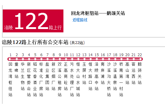 涪陵公交122路