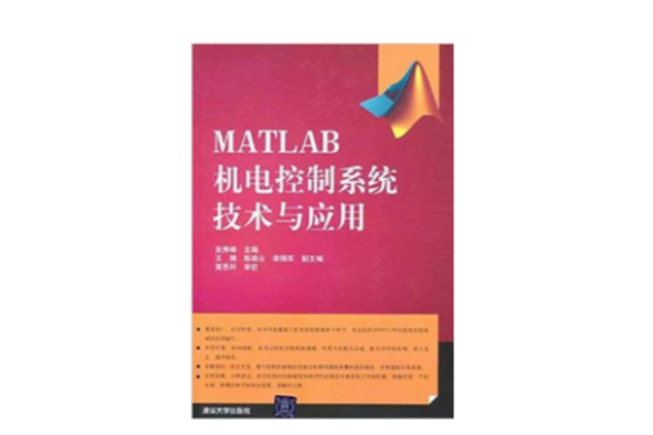 matlab機電控制系統技術與套用