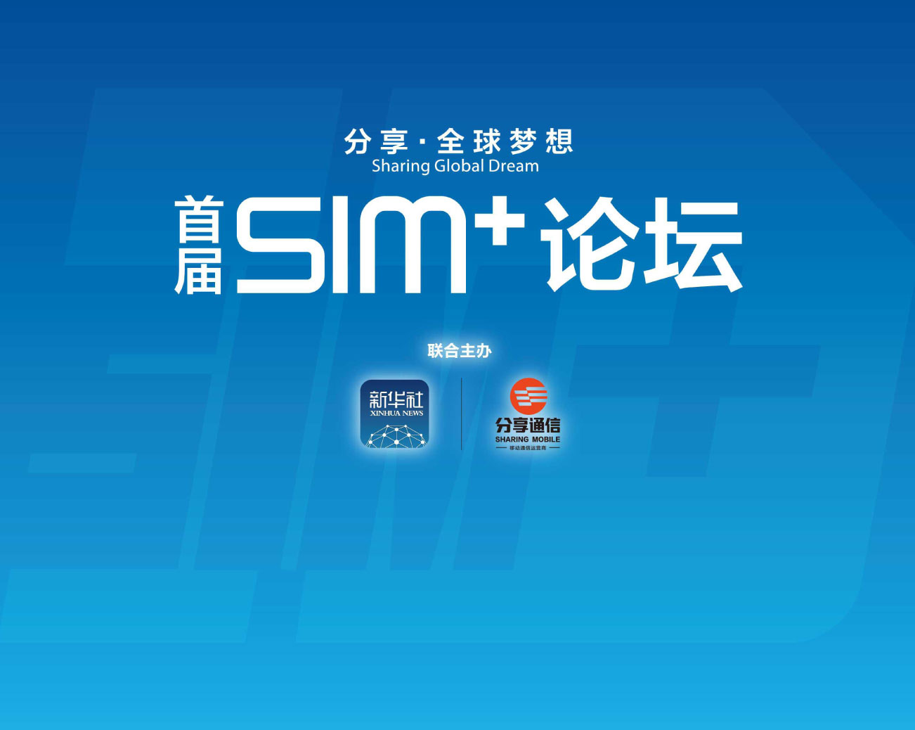 SIM+論壇