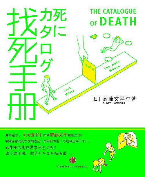 找死手冊